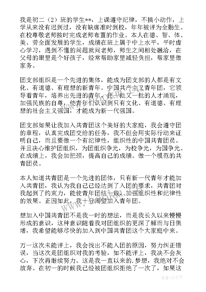 2023年少先队员入队申请书 少先队员申请书(模板9篇)