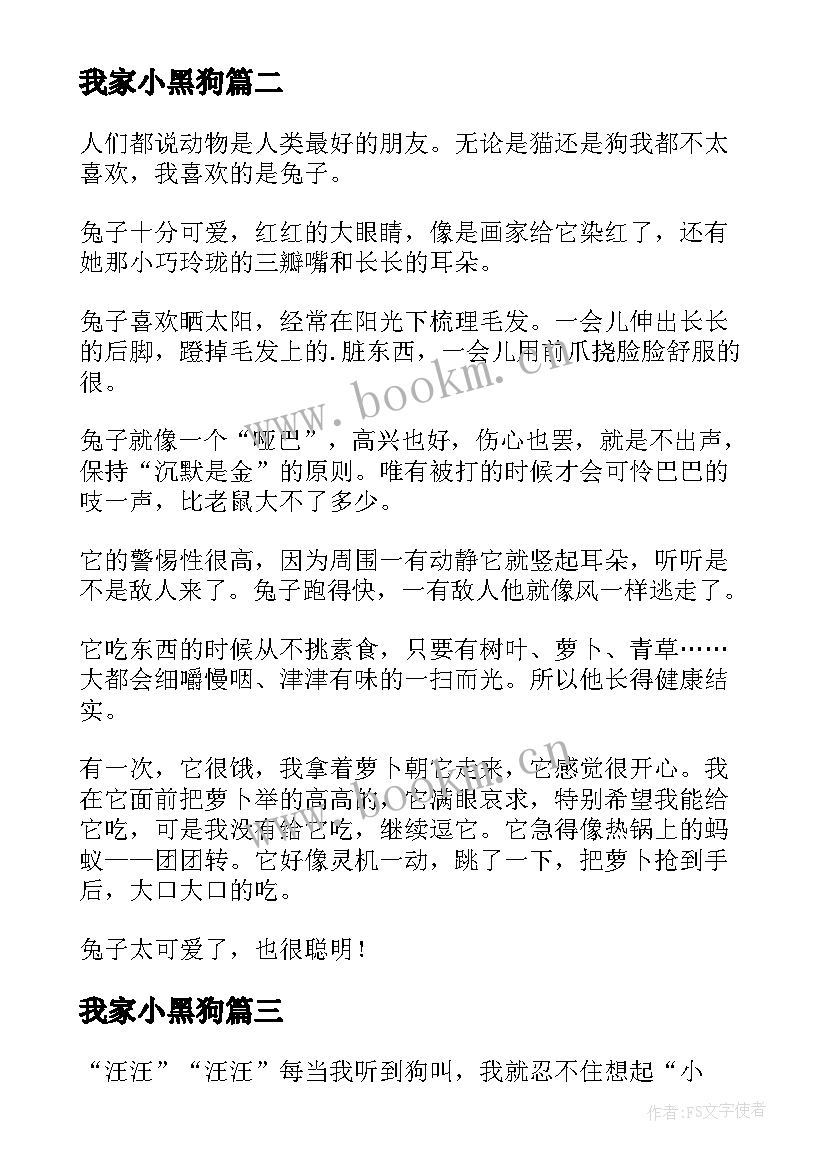 2023年我家小黑狗 日记我家的小黑狗(精选9篇)