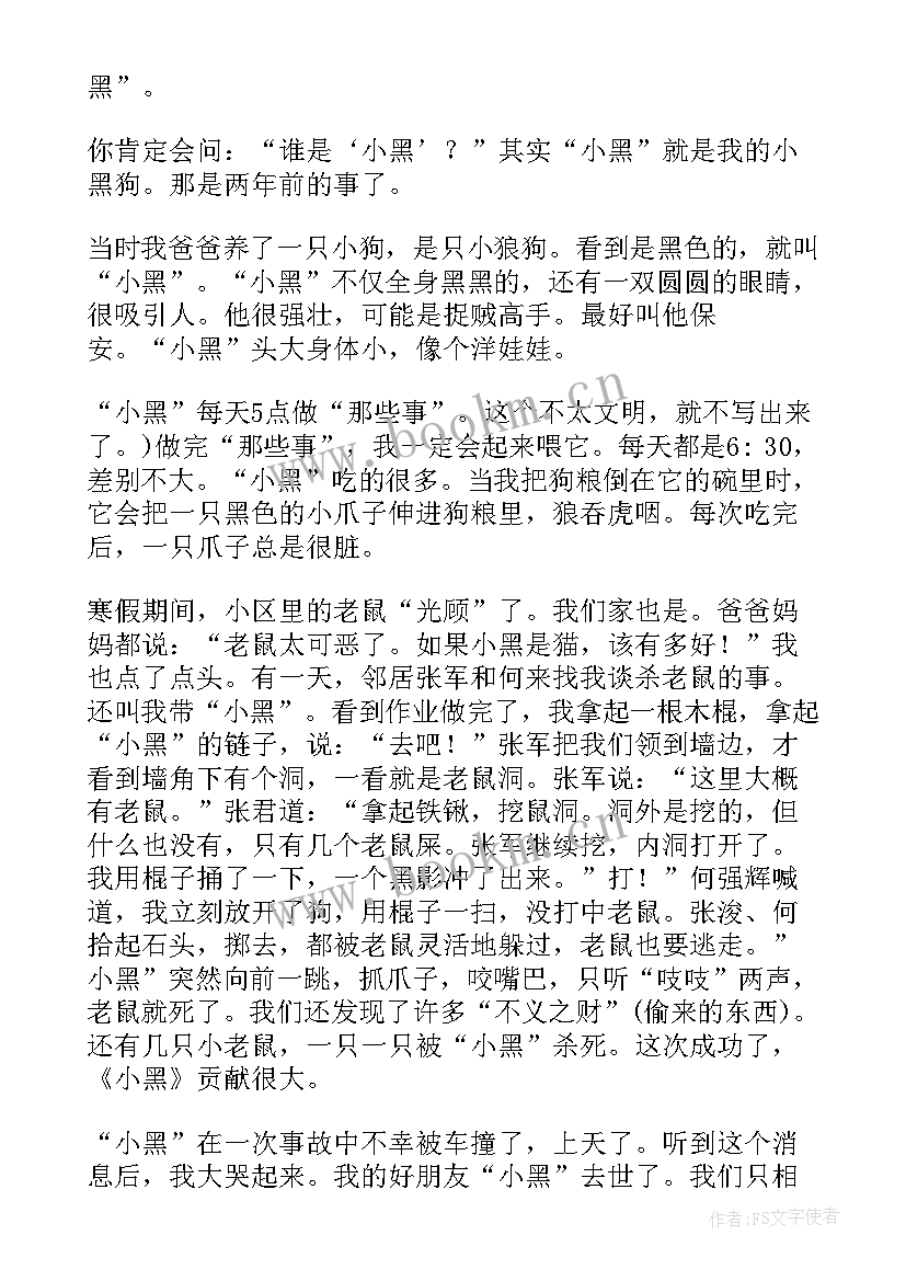 2023年我家小黑狗 日记我家的小黑狗(精选9篇)