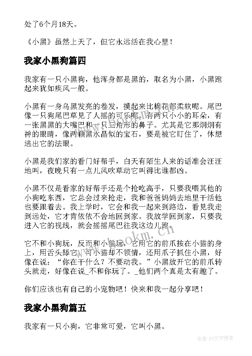 2023年我家小黑狗 日记我家的小黑狗(精选9篇)