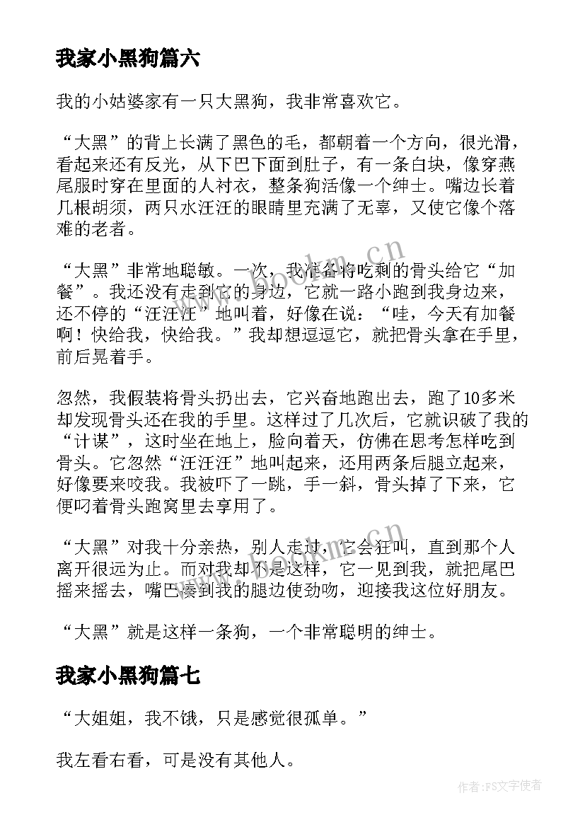 2023年我家小黑狗 日记我家的小黑狗(精选9篇)