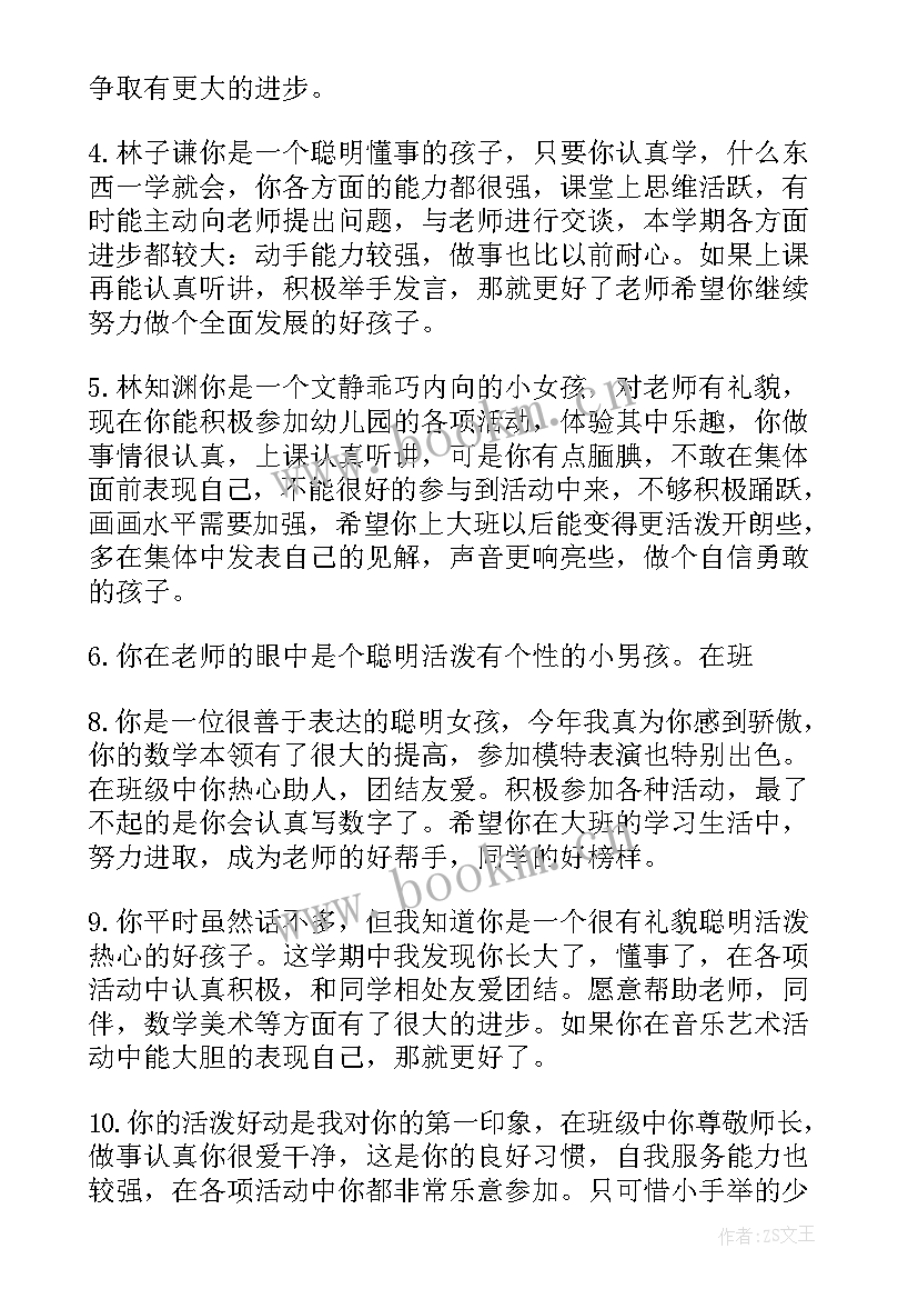 2023年中班班主任期末总结(汇总16篇)