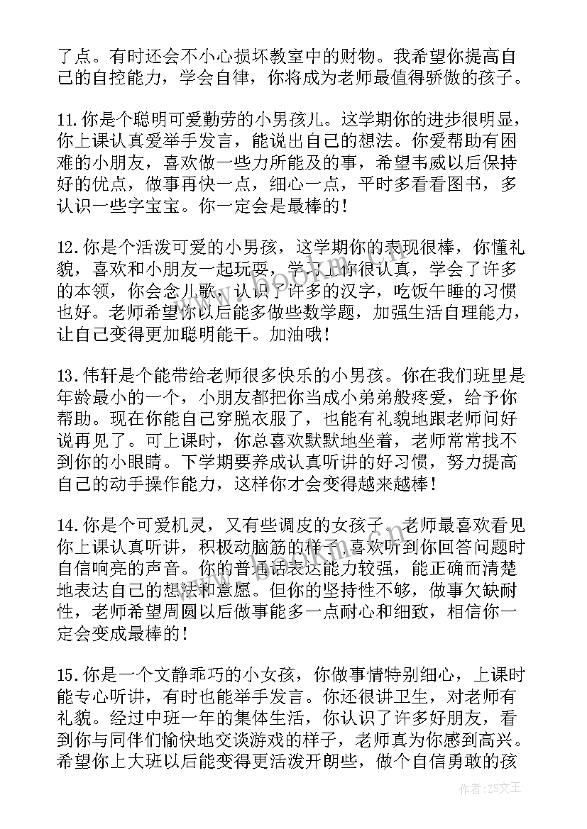 2023年中班班主任期末总结(汇总16篇)