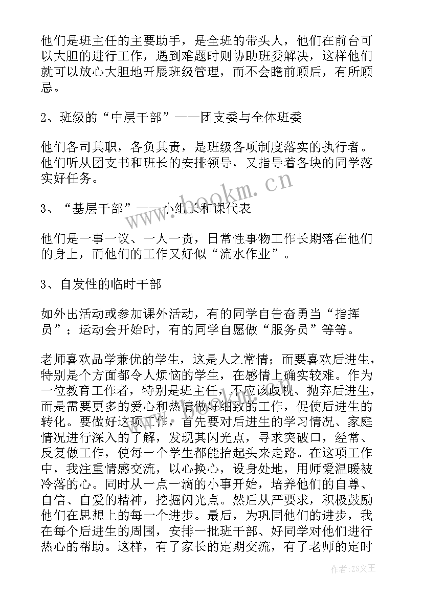 2023年中班班主任期末总结(汇总16篇)