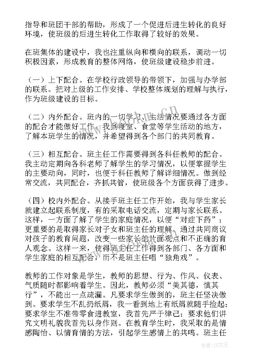 2023年中班班主任期末总结(汇总16篇)