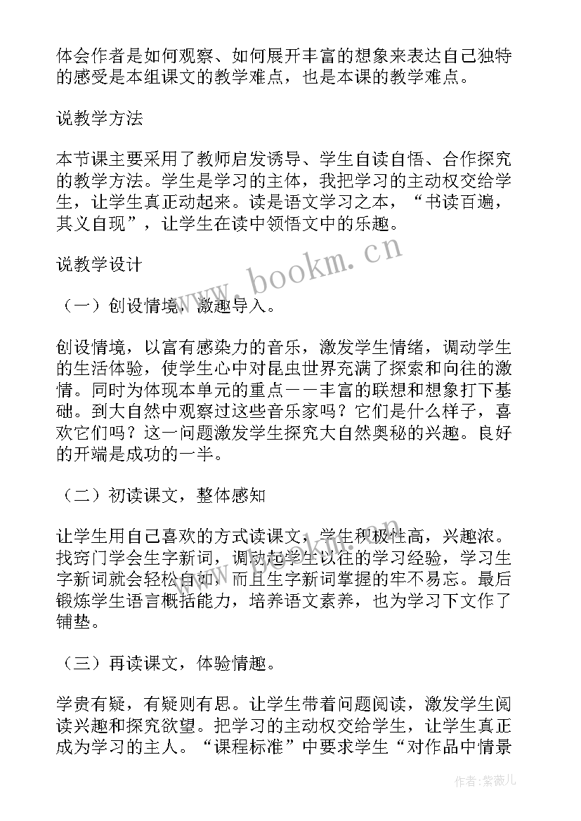 草虫的村落教案(优秀8篇)