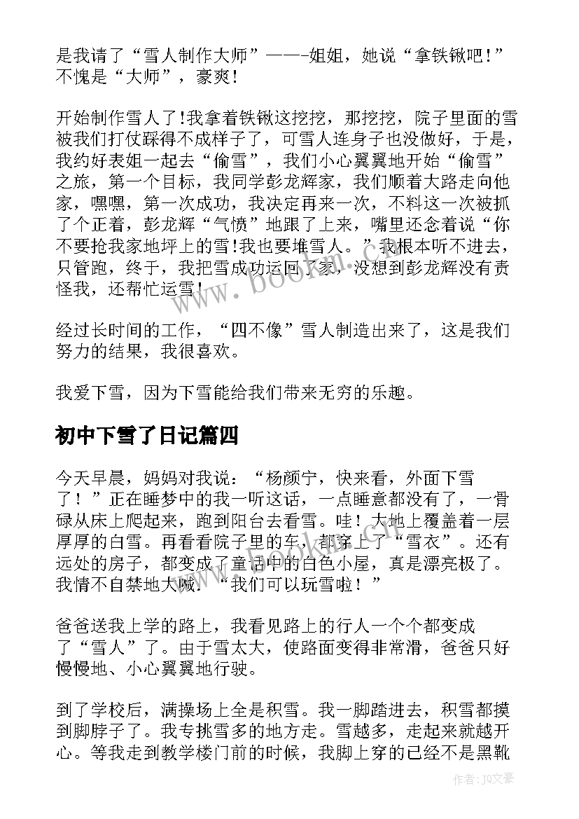 2023年初中下雪了日记(优质8篇)