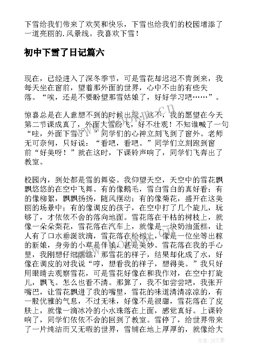 2023年初中下雪了日记(优质8篇)