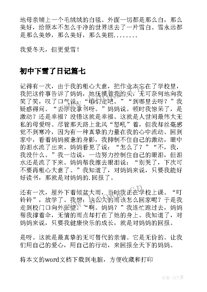 2023年初中下雪了日记(优质8篇)