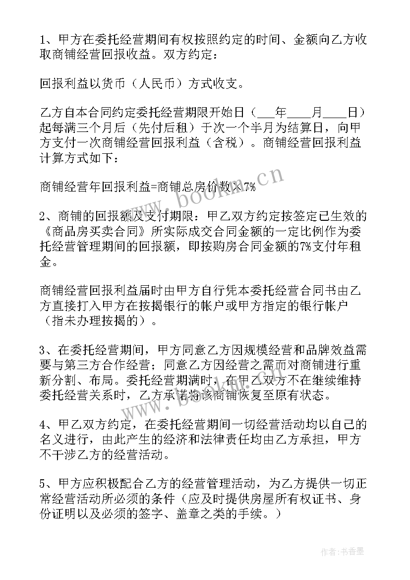 景区托管经营协议书(汇总8篇)