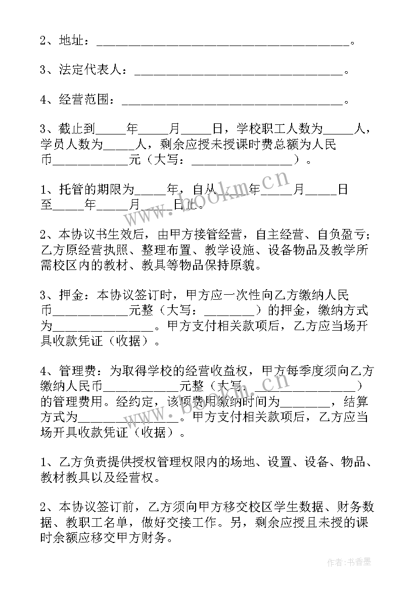 景区托管经营协议书(汇总8篇)