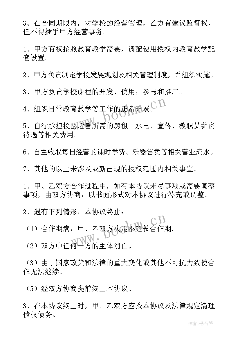 景区托管经营协议书(汇总8篇)