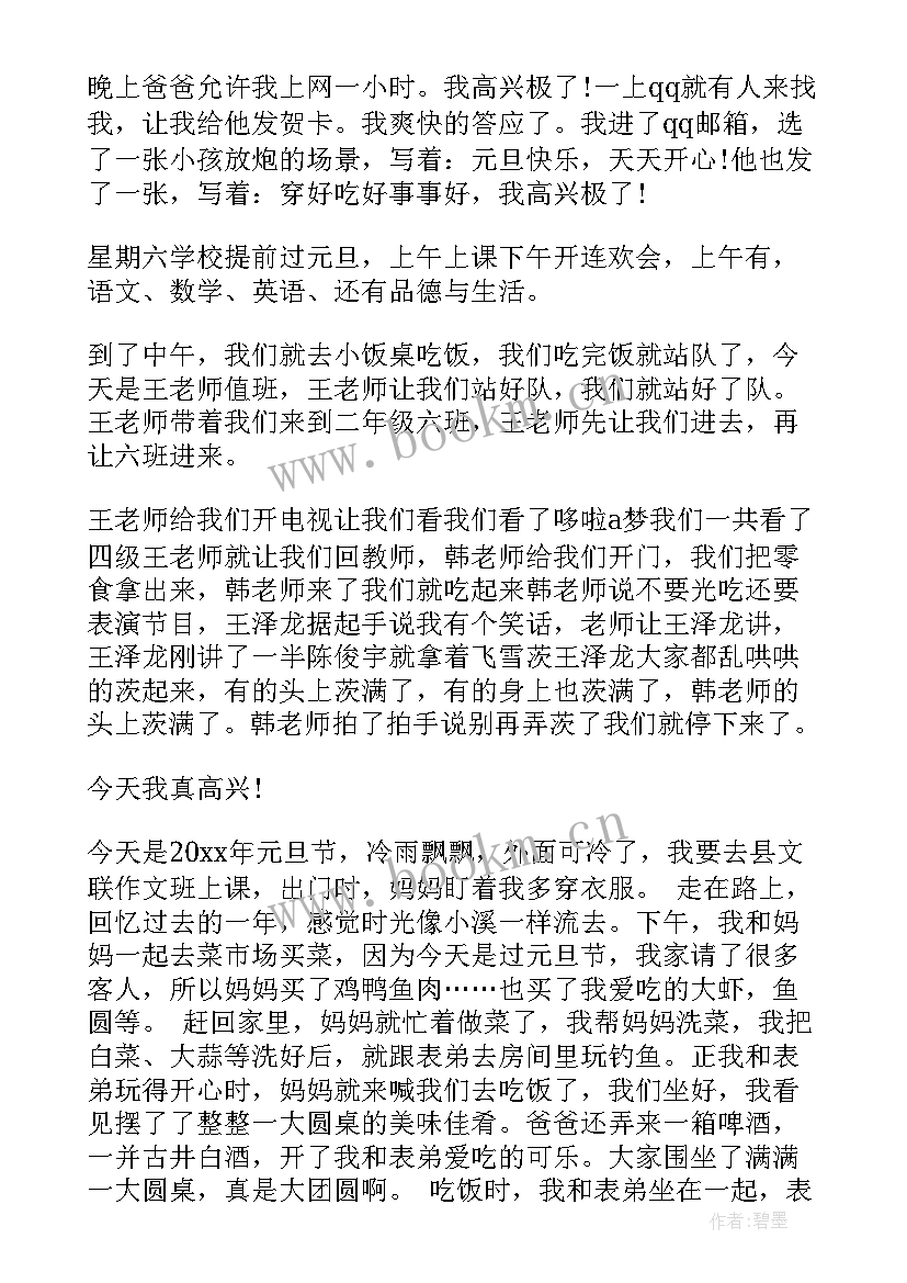 最新元旦日记三年级 三年级元旦日记(大全8篇)