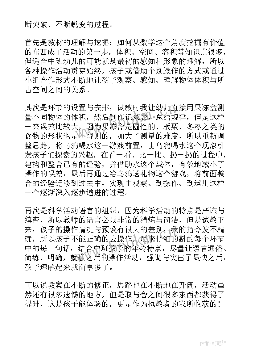 2023年乌鸦喝水小练笔 乌鸦喝水教案(大全14篇)