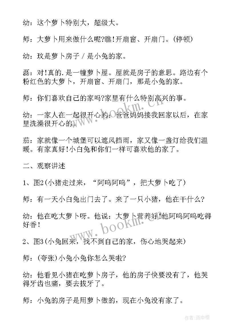 小班音乐活动教案拔萝卜教案反思 小班萝卜屋活动教案(汇总14篇)