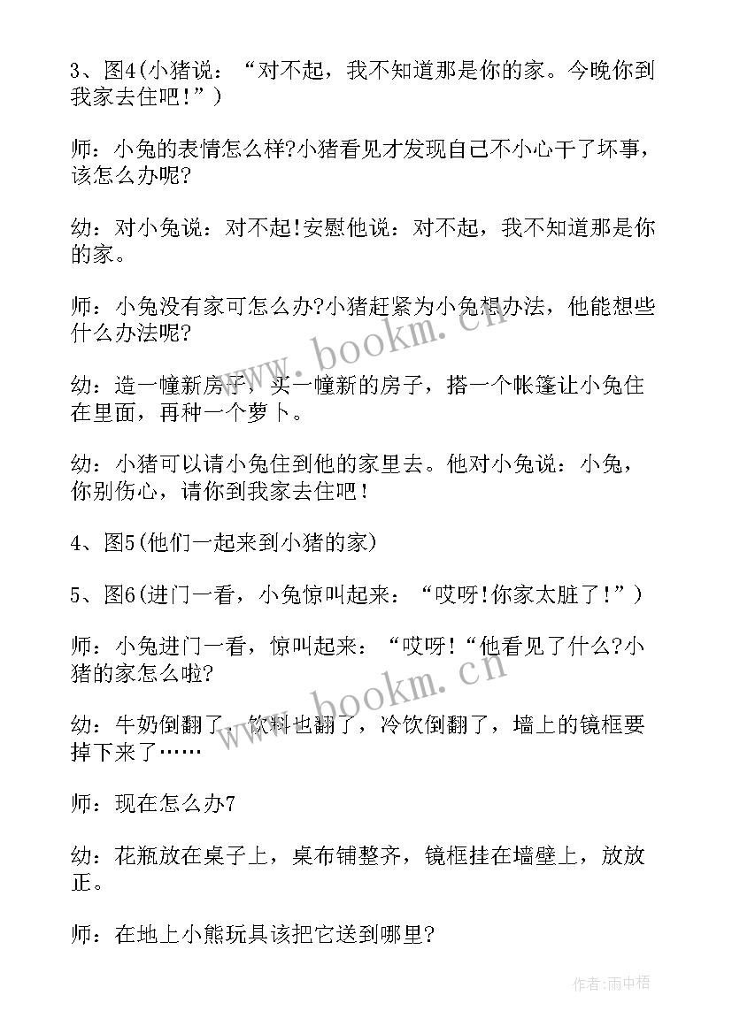 小班音乐活动教案拔萝卜教案反思 小班萝卜屋活动教案(汇总14篇)