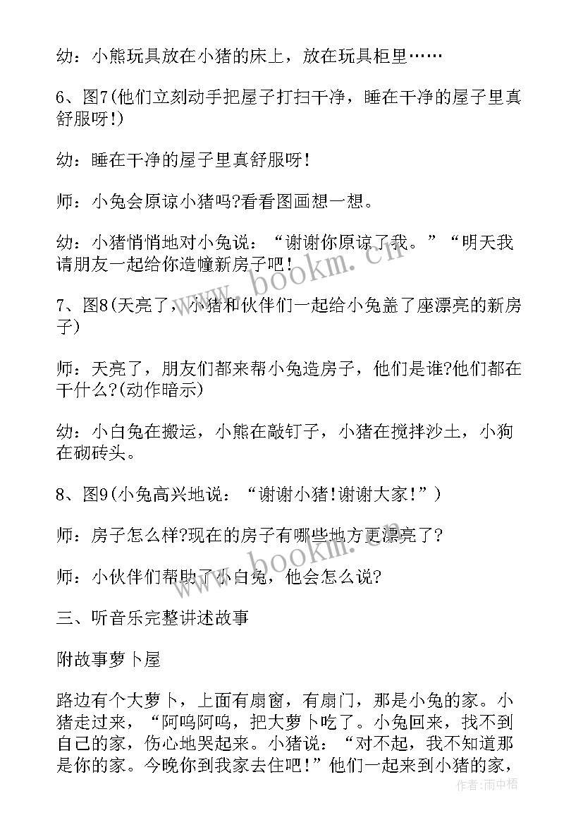 小班音乐活动教案拔萝卜教案反思 小班萝卜屋活动教案(汇总14篇)