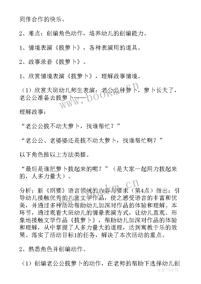 小班音乐活动教案拔萝卜教案反思 小班萝卜屋活动教案(汇总14篇)