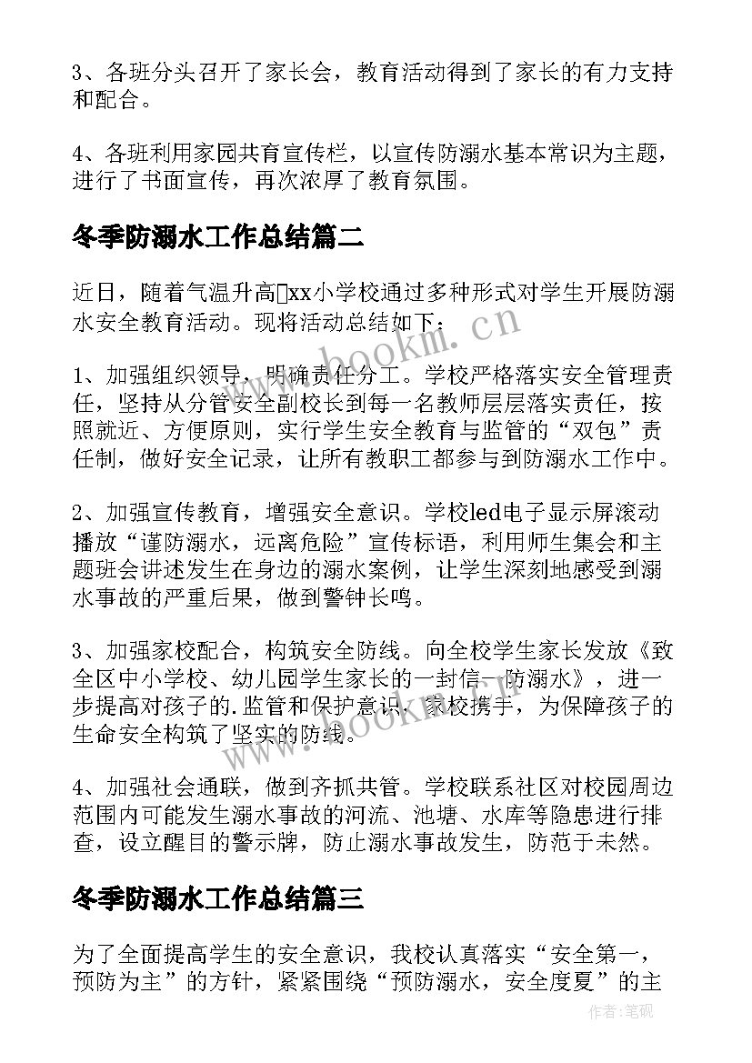 最新冬季防溺水工作总结 安全教育防溺水工作总结(汇总19篇)