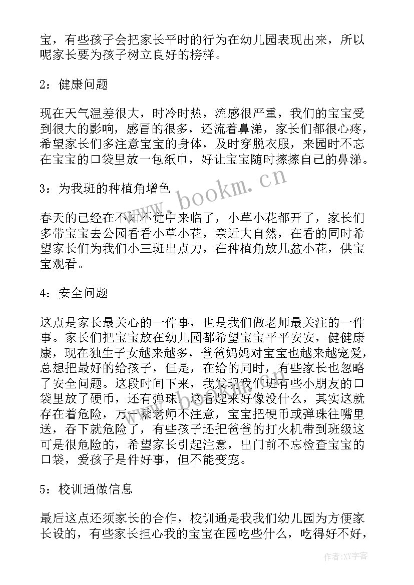 幼儿园家长委员会园长发言 幼儿园家长会园长讲话稿(通用15篇)