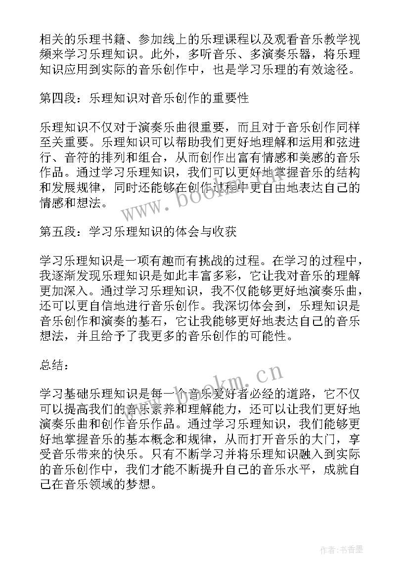 基础乐理知识条 学习基础乐理知识心得体会(实用8篇)