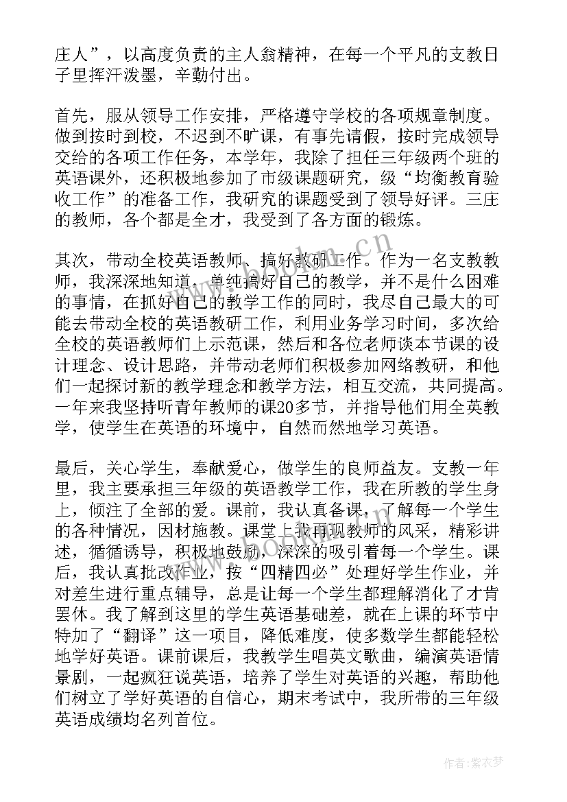 2023年农村小学支教工作总结(优秀11篇)