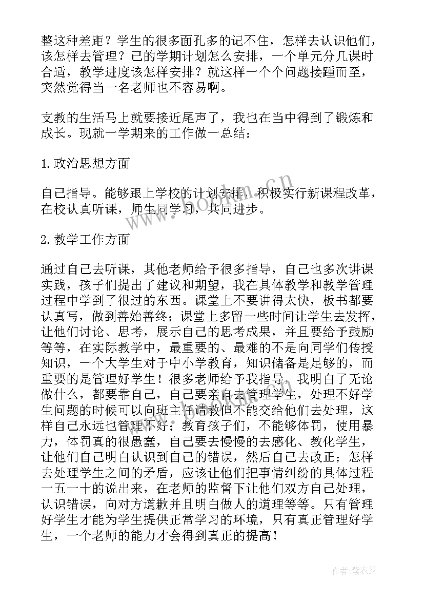 2023年农村小学支教工作总结(优秀11篇)