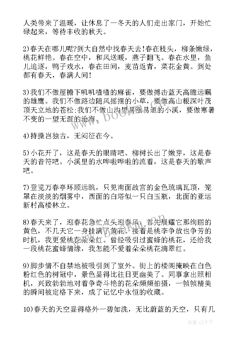 2023年春景的好段落摘抄 春景的好段落(优质8篇)