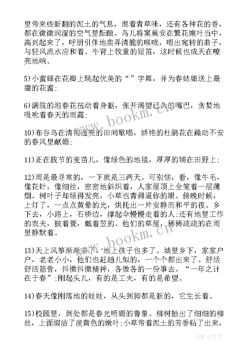 2023年春景的好段落摘抄 春景的好段落(优质8篇)