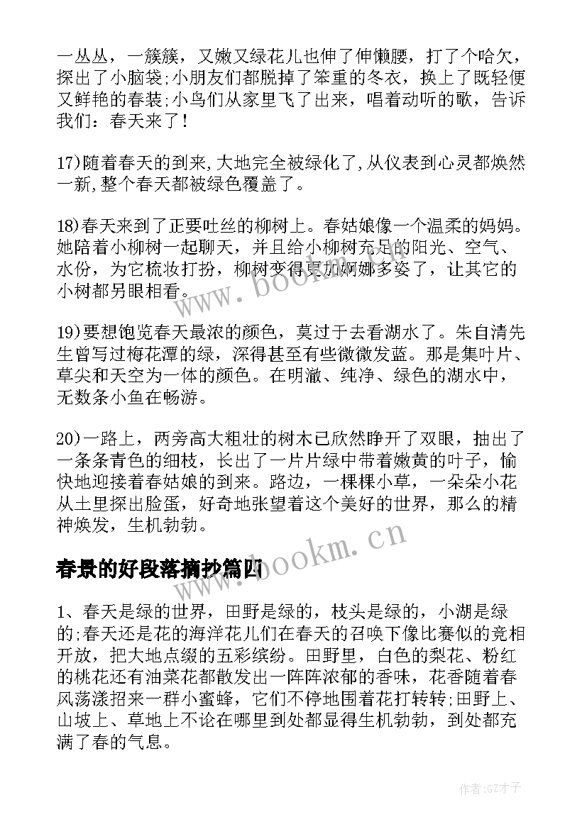 2023年春景的好段落摘抄 春景的好段落(优质8篇)