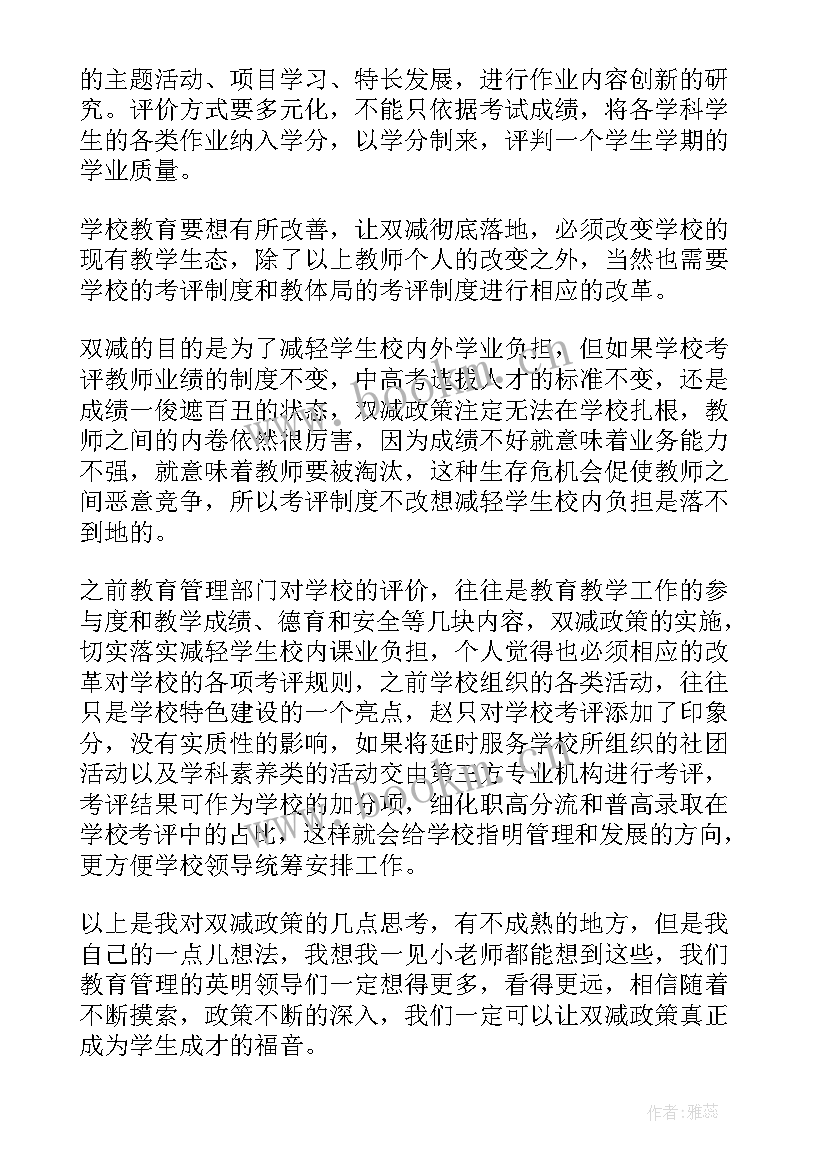 双减政策教师心得体会(优秀8篇)