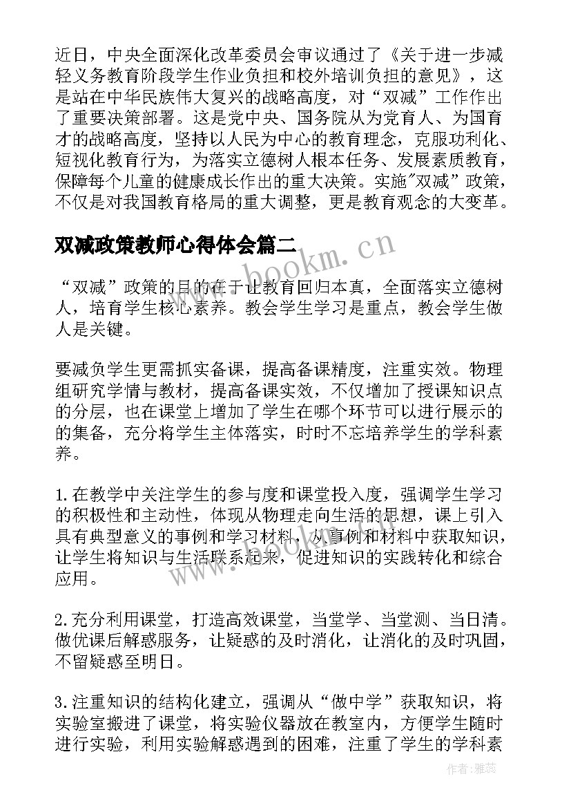 双减政策教师心得体会(优秀8篇)