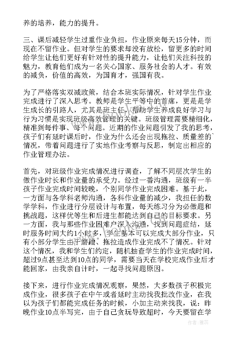 双减政策教师心得体会(优秀8篇)