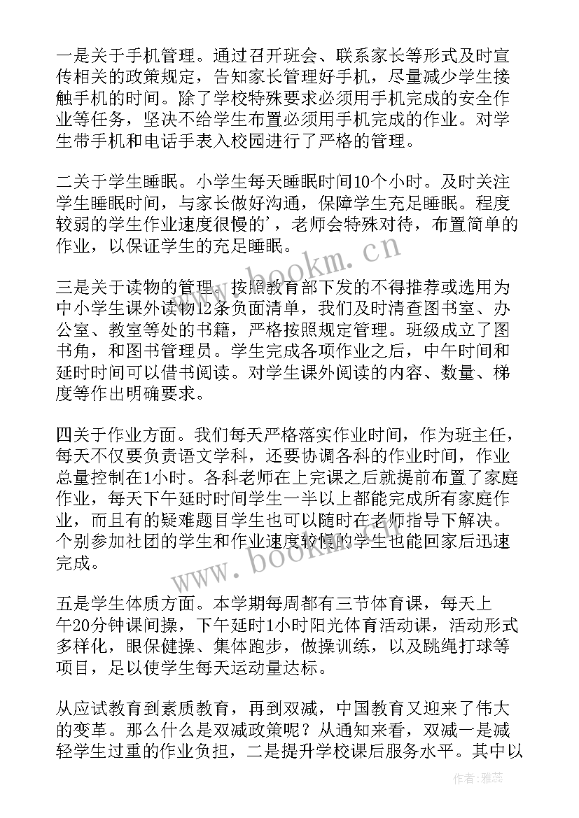 双减政策教师心得体会(优秀8篇)