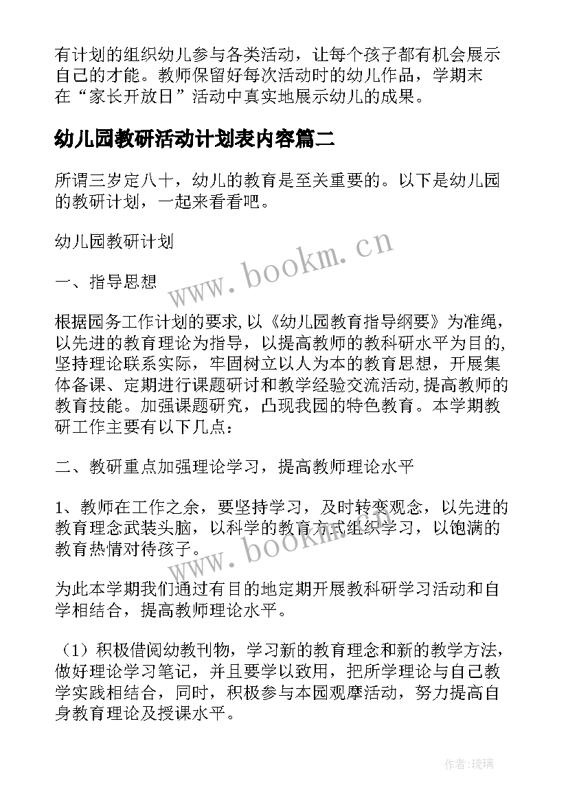 最新幼儿园教研活动计划表内容 幼儿园教研活动计划(模板15篇)