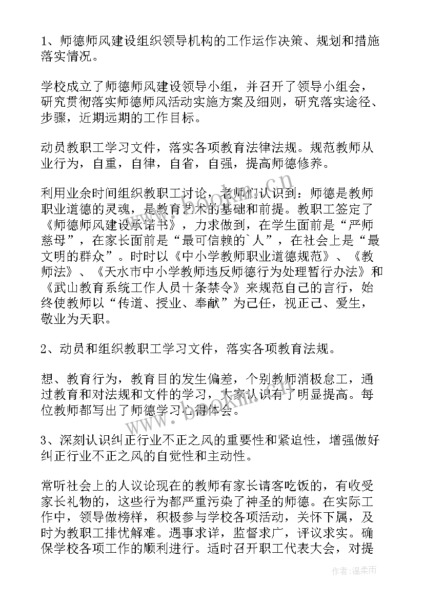 最新幼儿园教师师德师风年度的工作总结报告(实用12篇)