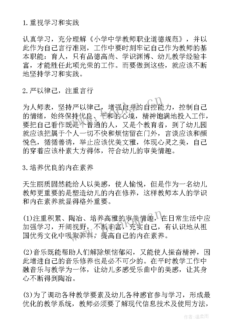 最新幼儿园教师师德师风年度的工作总结报告(实用12篇)