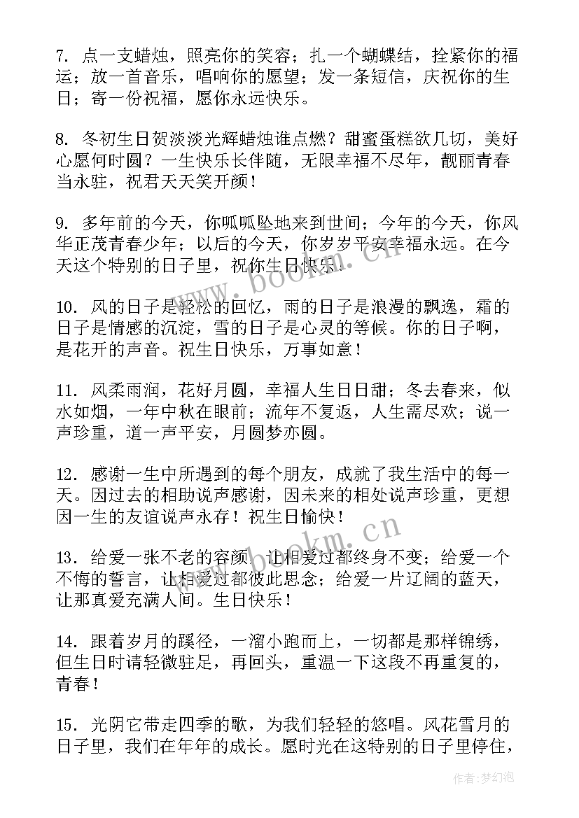 2023年微信红包生日祝福语女生 微信生日祝福语(汇总16篇)