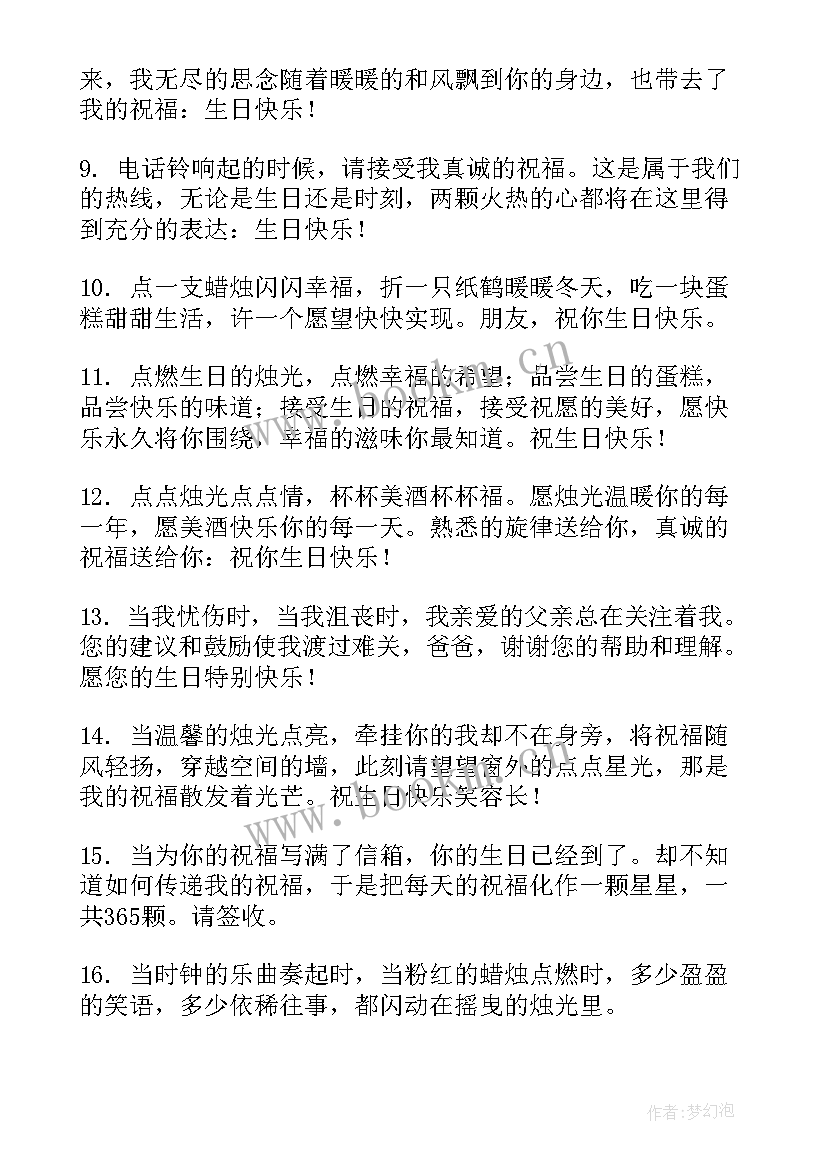 2023年微信红包生日祝福语女生 微信生日祝福语(汇总16篇)