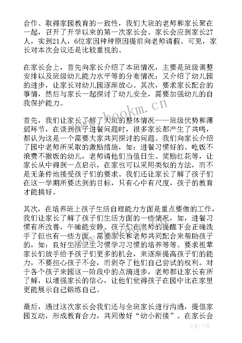 大班下学期开学第一课教案及反思 大班下学期开学第一天教案(模板8篇)