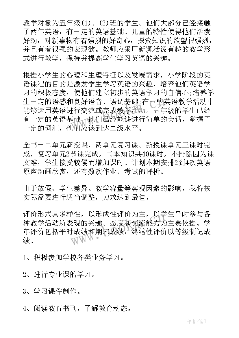 2023年小学五年级英语教学目标 小学五年级英语教学工作总结(优质13篇)