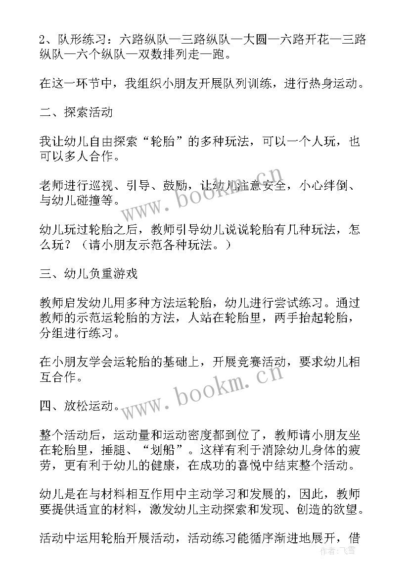 大班户外体育游戏好玩的报纸教案(模板8篇)