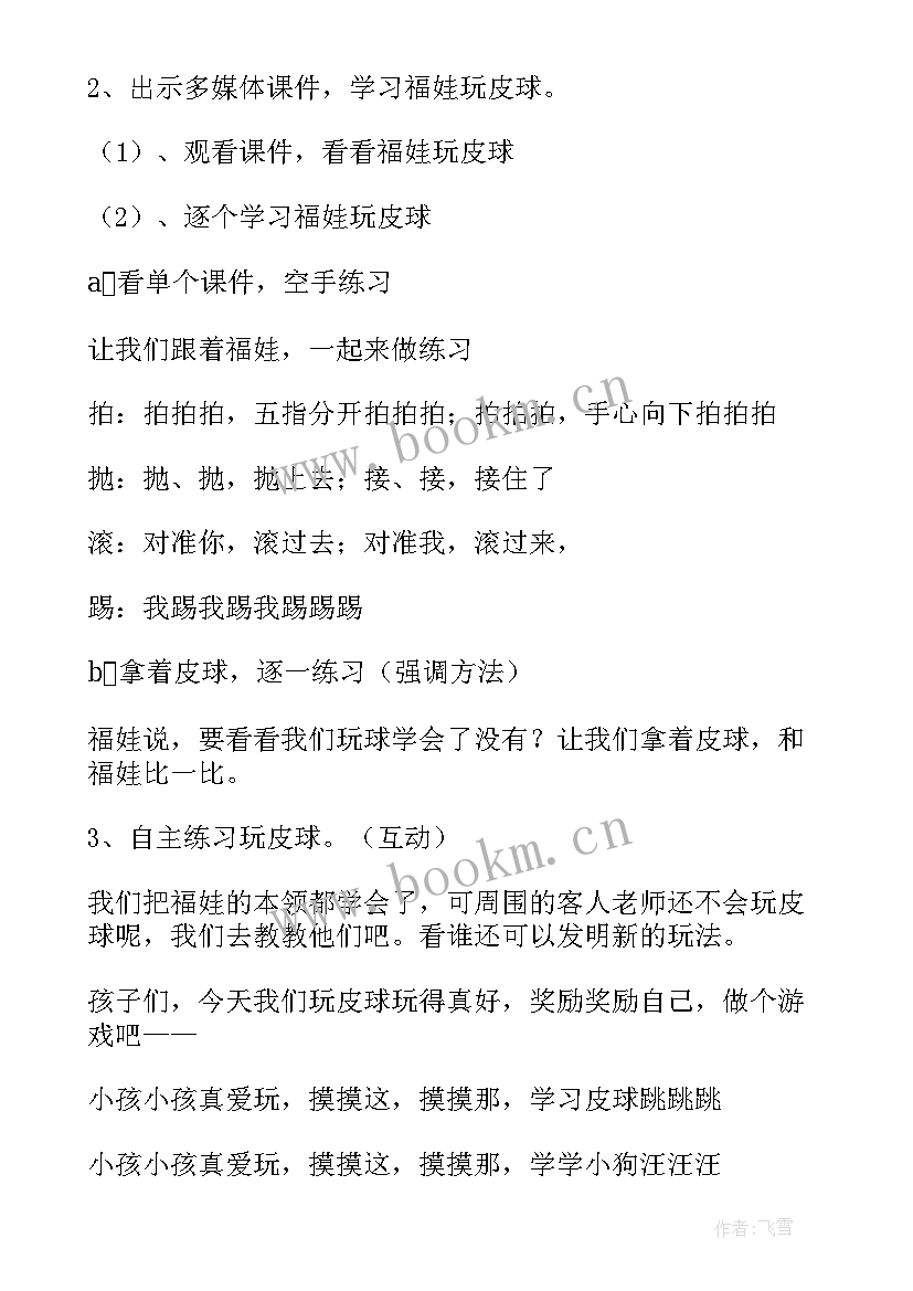 大班户外体育游戏好玩的报纸教案(模板8篇)