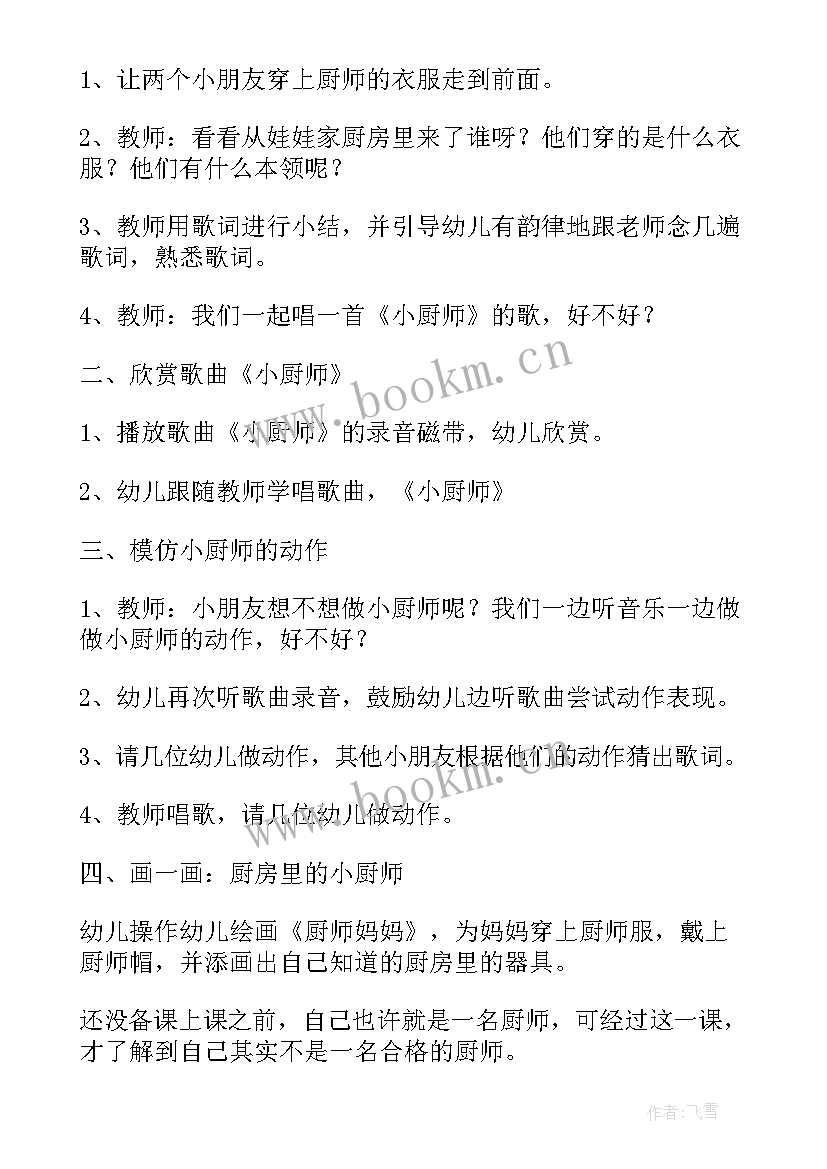 最新幼儿园音乐教案中班大风车 幼儿园中班音乐教案(汇总11篇)