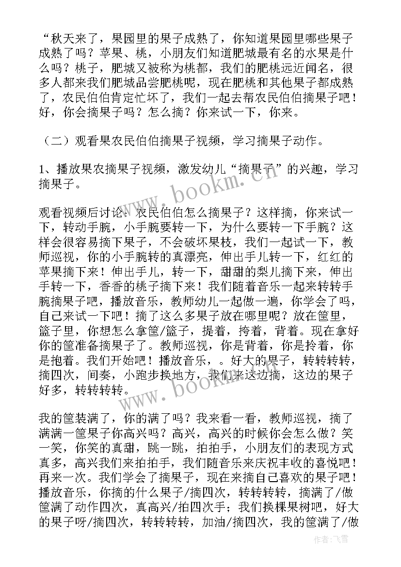 最新幼儿园音乐教案中班大风车 幼儿园中班音乐教案(汇总11篇)