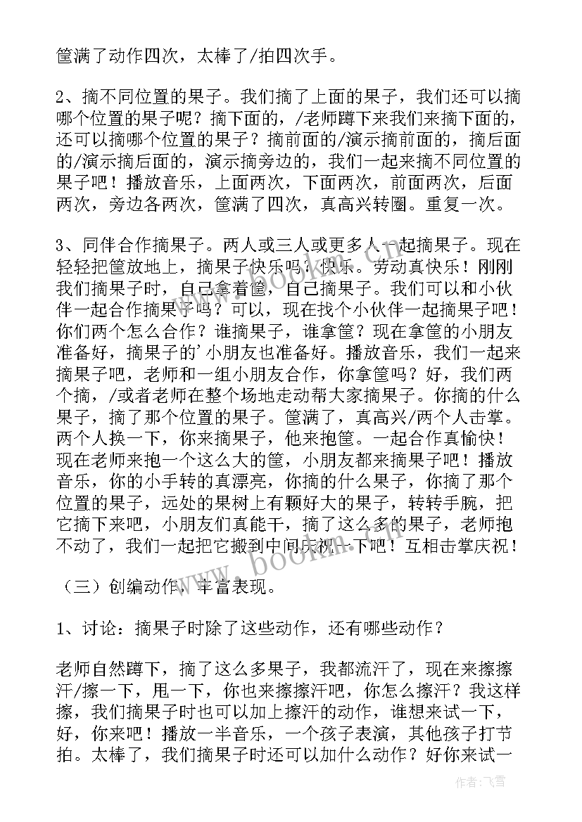 最新幼儿园音乐教案中班大风车 幼儿园中班音乐教案(汇总11篇)