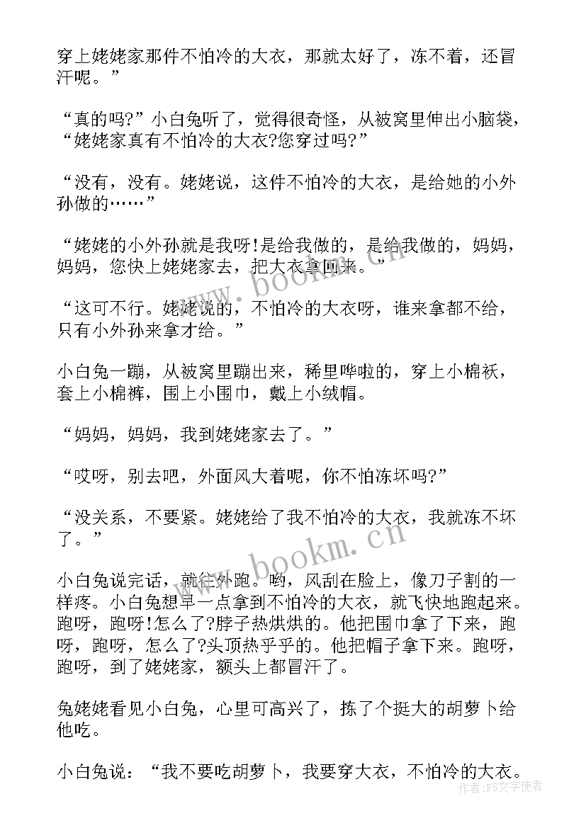 最新中班不怕冷的大衣课件 不怕冷的企鹅中班科学活动教案设计企鹅(模板7篇)