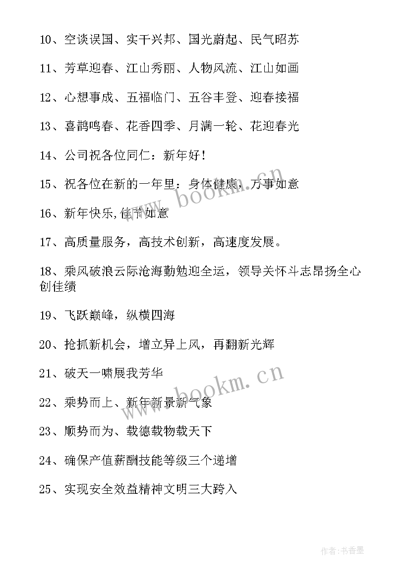 迎新春健步走活动标语(大全8篇)