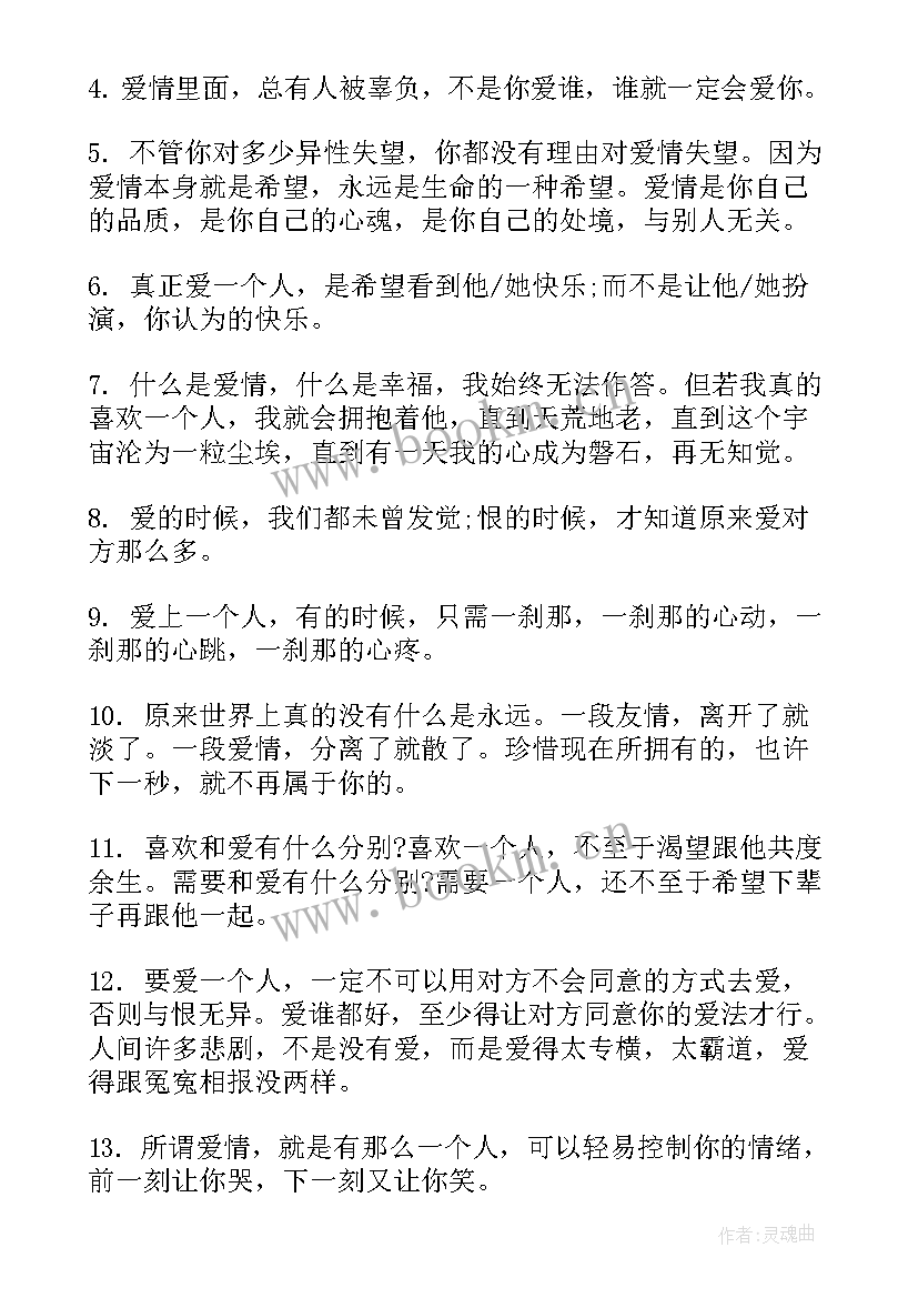 2023年爱情执着的句子经典语录(优质8篇)