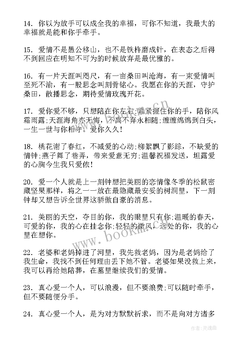 2023年爱情执着的句子经典语录(优质8篇)